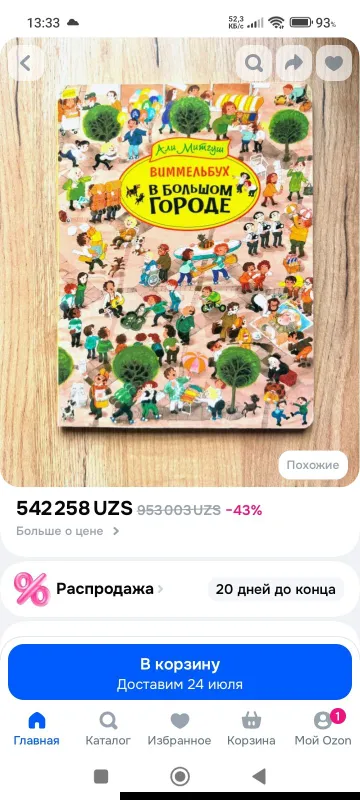Виммельбух книга для детей 3