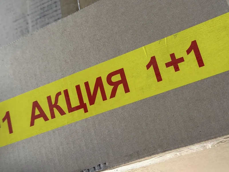 Скотч с логотипом “АКЦИЯ 1+1»