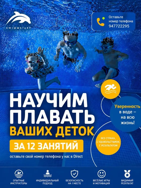 Научим вашего ребёнка плавать за 12 занятий