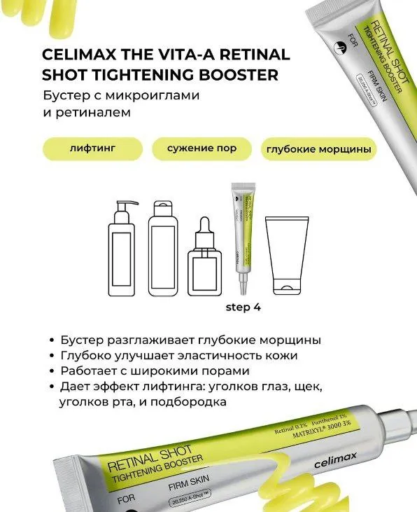 Celimax retinol shot booster — фото 1