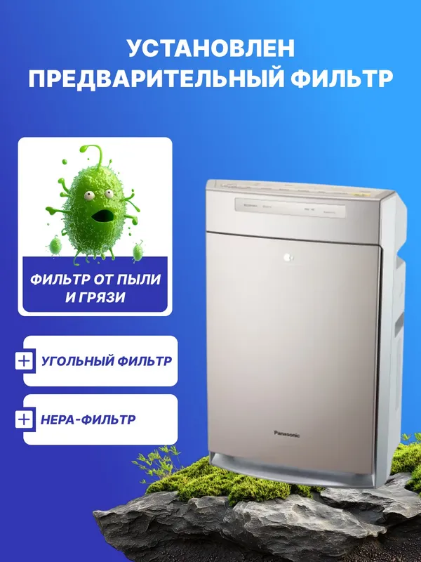 Климатический комплекс (очиститель и увлажнитель воздуха 2 в 1) Panasonic F-VXR50R-N, до 40 м² — фото 1 Климатический комплекс (очиститель и увлажнитель воздуха 2 в 1) Panasonic F-VXR50R-N, до 40 м² — фото 1