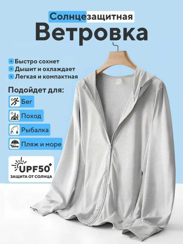 Ветровка солнцезащитная. Ветровка от солнца. UPF50+ — фото 4