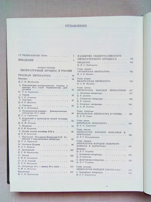 Книга. «История всемирной литературы» 5
