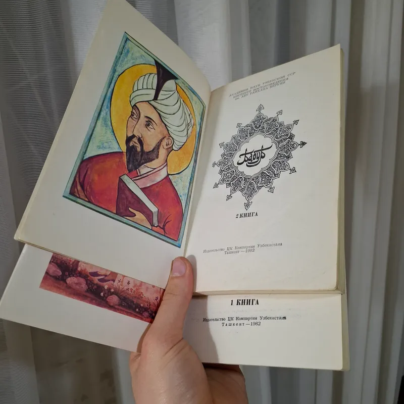 Произведения Бабура (издательство 1982г.) 2 Произведения Бабура (издательство 1982г.) 2