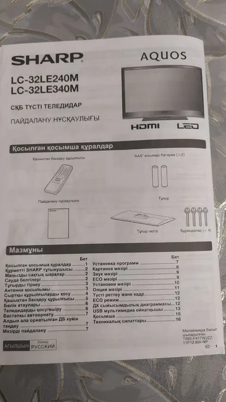 Продаётся телевизор Sharp LCD 32" — фото 4