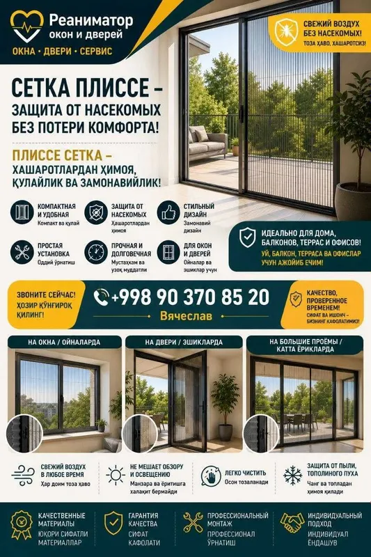 Изготовление москитная сетка Плиссе на окна и двери