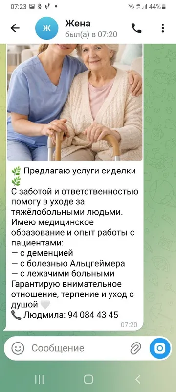 Уход за больными Уход за больными