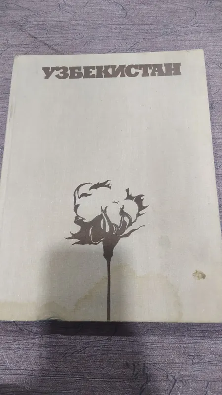 Продам книгу УЗБЕКИСТАН. 1 Продам книгу УЗБЕКИСТАН. 1