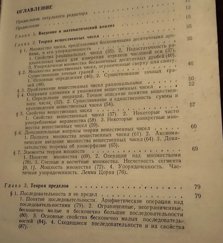 Учебник «Математический анализ» Ильин, Садовничий, Сендов — фото 1