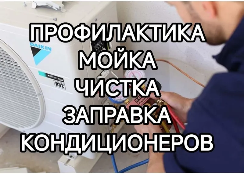 Заправка кондиционеров 3 Заправка кондиционеров 3