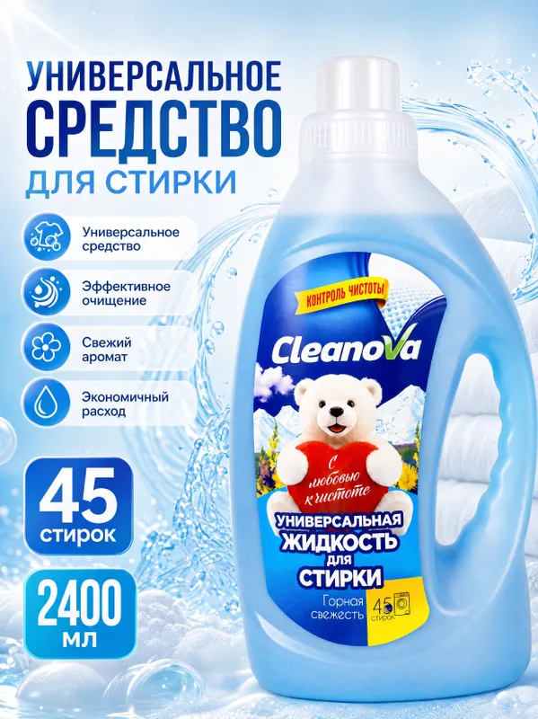 Универсальная жидкость для стирки CleanoVa — фото 2 Универсальная жидкость для стирки CleanoVa — фото 2