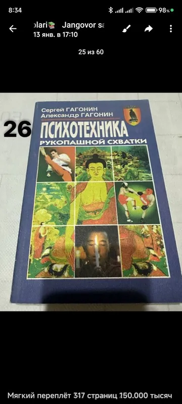 Боевые искусства книги — фото 1