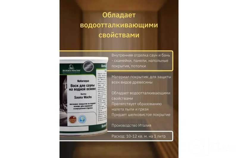 Масло Borma Wachs для сауны помогает сохранить естественную красоту 8 Масло Borma Wachs для сауны помогает сохранить естественную красоту 8