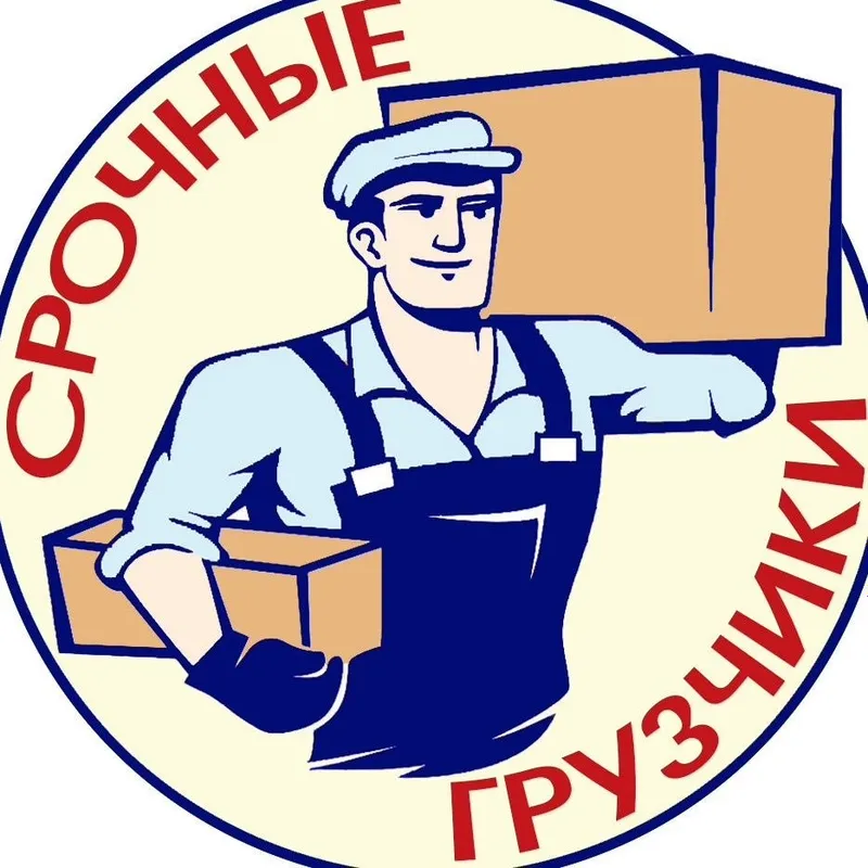 Грузчик, услуги мардикора, быстро 2