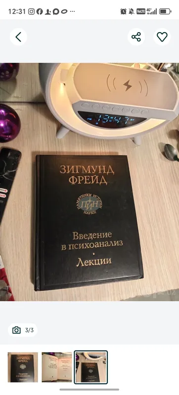 Книга " Зигмунд Фрейд. " Введение в психоанализ. 3