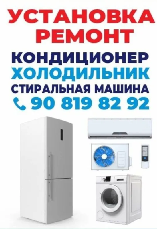Установка Кондиционер Ремонт