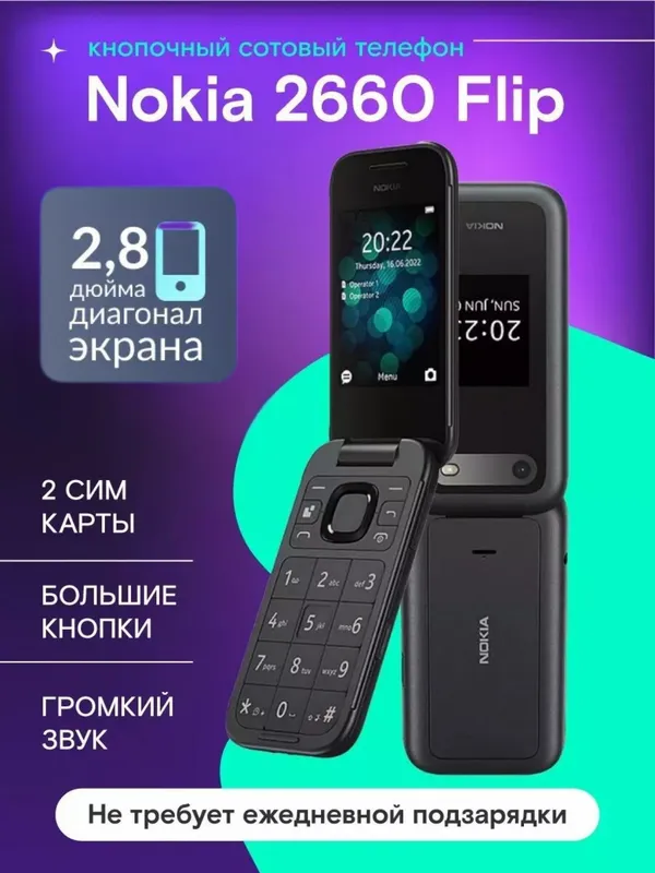 Nokia 2660 flip — новый, в коробке — раскладушка 3 Nokia 2660 flip — новый, в коробке — раскладушка 3