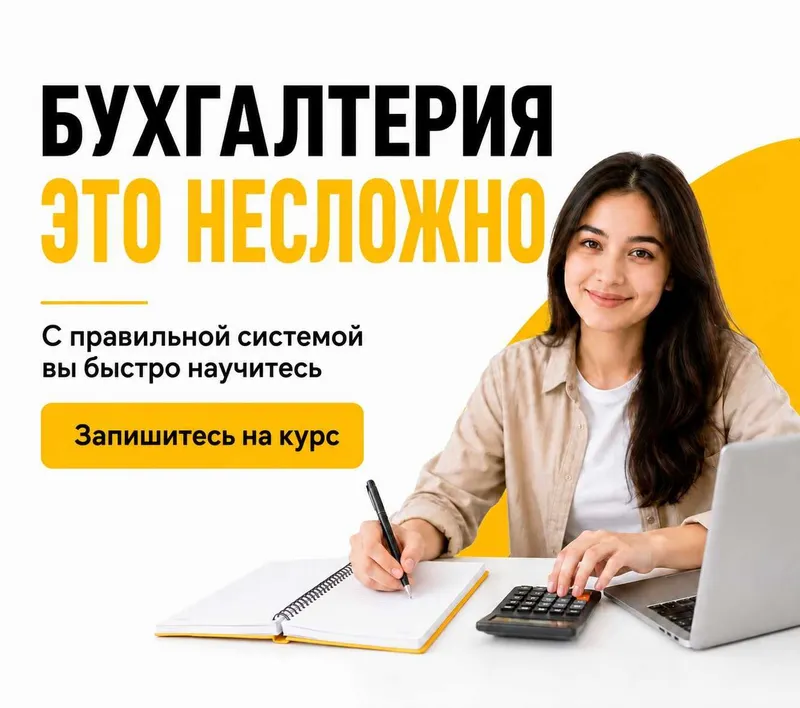 Школа Бухгалтера в Ташкенте: станьте бухгалтером всего за 3 месяца!