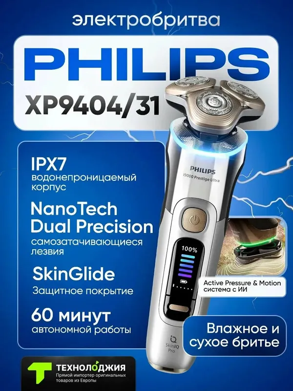 Электробритва Philips Shaver i9000 XP9404/31 — фото 1