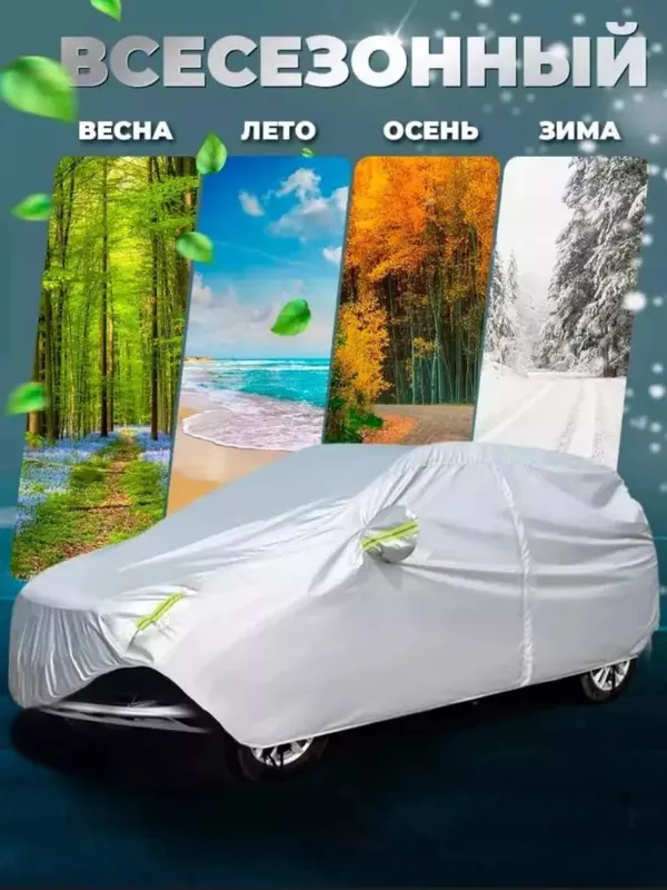 Yozgi va Qishki Avtomobil Himoya G‘ilofi — фото 3