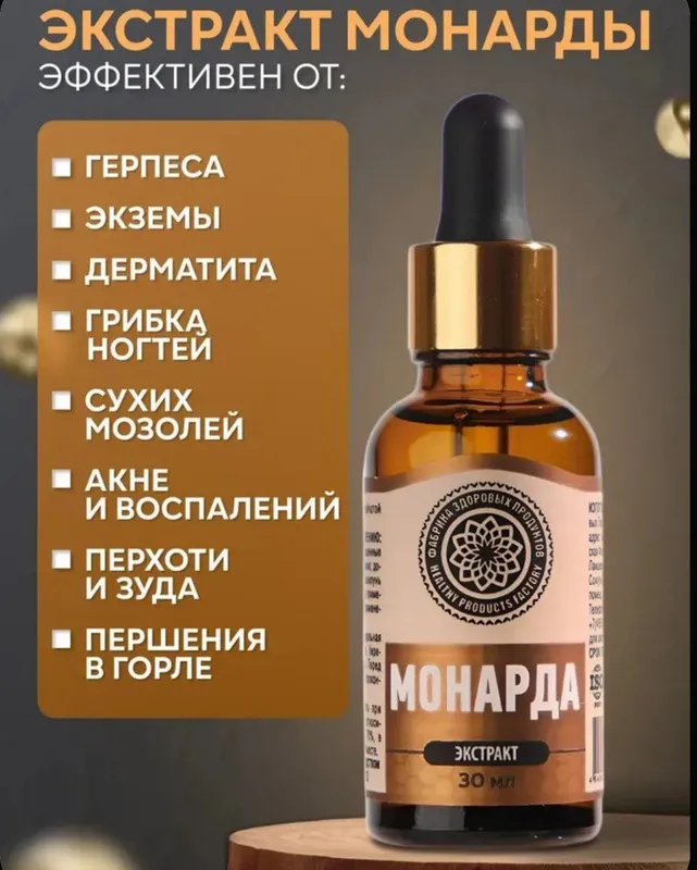 Монарда Лечебное масло.