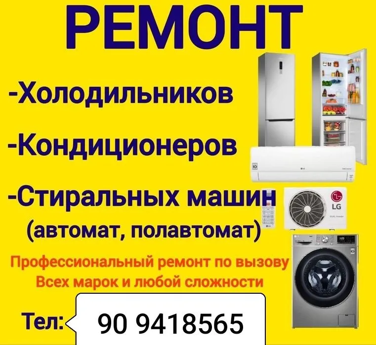 Ремонт, установка стиральных машин и кондиционеров — фото 1