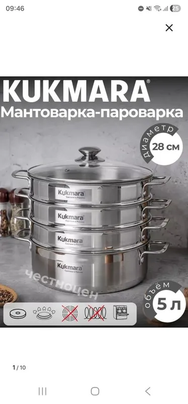Мантоварка Kukmara современная 1