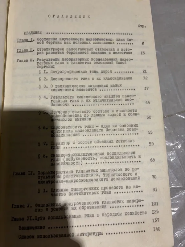 Диссертация по геологии и минералогии 1972 года — фото 2
