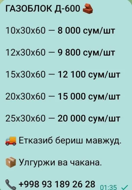 Ташкент Газоблок !!! Газаблок Gazoblok Gazablok Gazobeton Ташкент Газоблок !!! Газаблок Gazoblok Gazablok Gazobeton