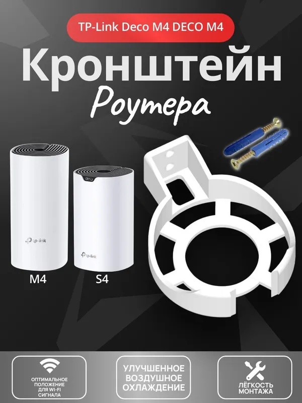 Крепления, кронштейны для точек доступа deco, halo всех моделей
