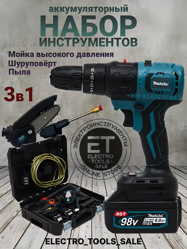 3 в 1 безщеточный аккумуляторный набор Makita 98V