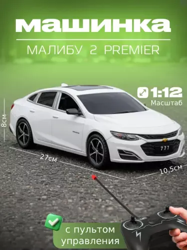 Автомобиль Malibu-2 на радиоуправлении Автомобиль Malibu-2 на радиоуправлении