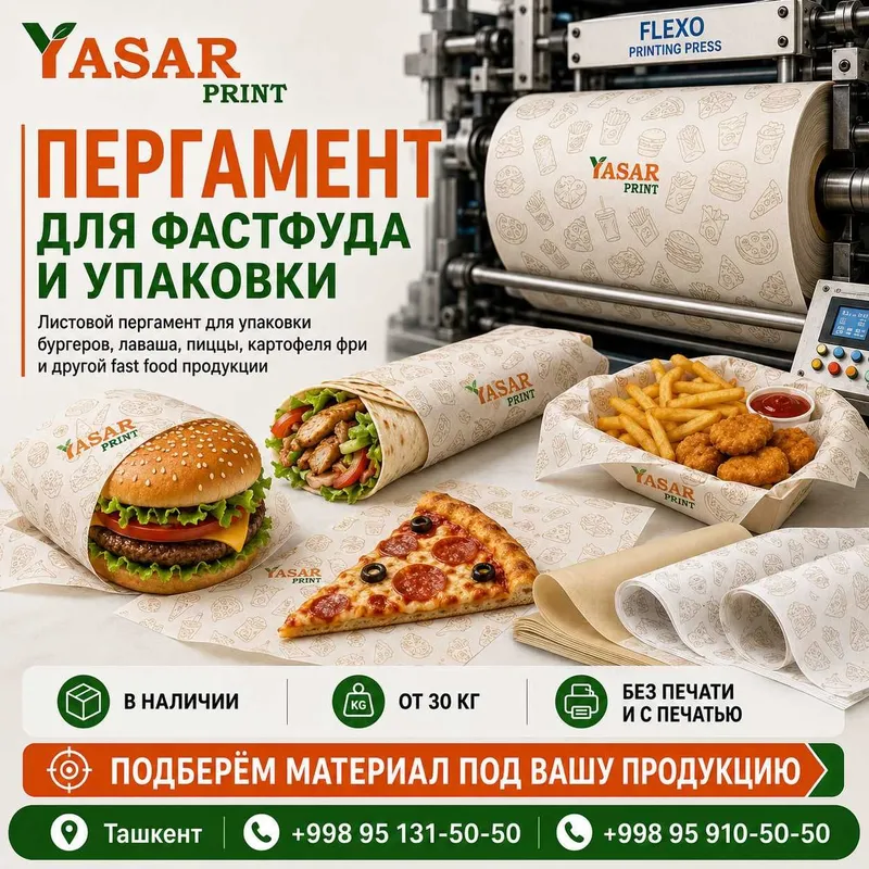 Кашированная фольга • Ламинированная бумага • Пергамент 2 Кашированная фольга • Ламинированная бумага • Пергамент 2