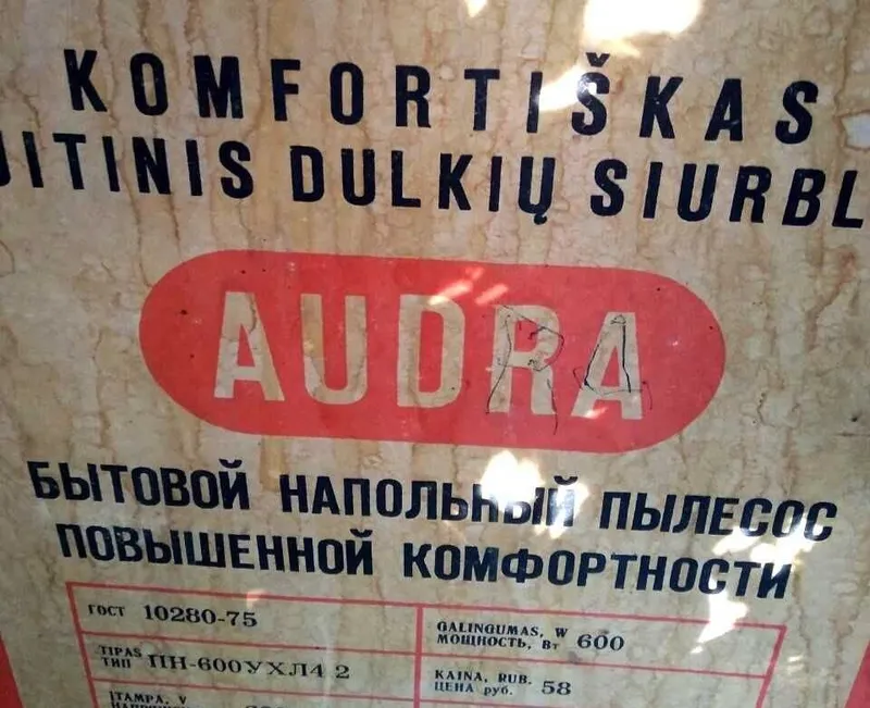 Пылесос Аурда, пр-во Прибалтика, СССР, сост. отличное, мощ. 600 вт 4 Пылесос Аурда, пр-во Прибалтика, СССР, сост. отличное, мощ. 600 вт 4
