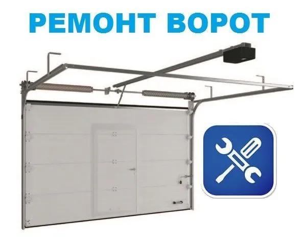 Ремонт автоматических ворот с гарантией