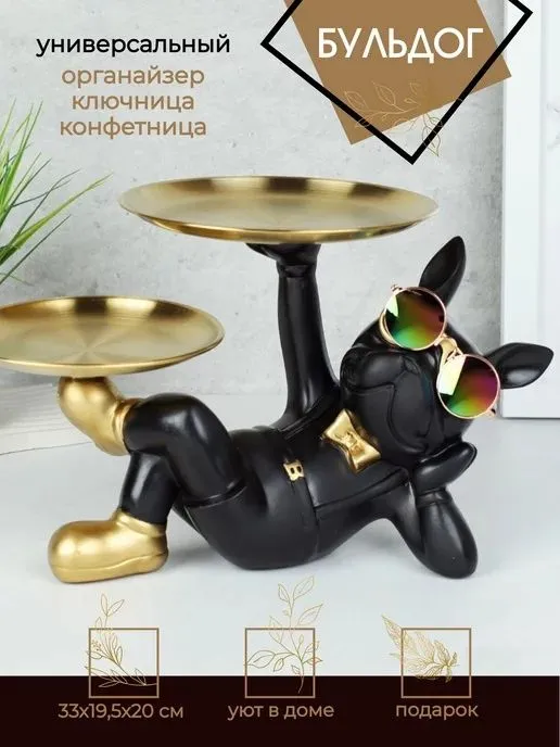 Декоративная статуэтка-подставка (33х20х19,5см), "Бульдог" Декоративная статуэтка-подставка (33х20х19,5см), "Бульдог"
