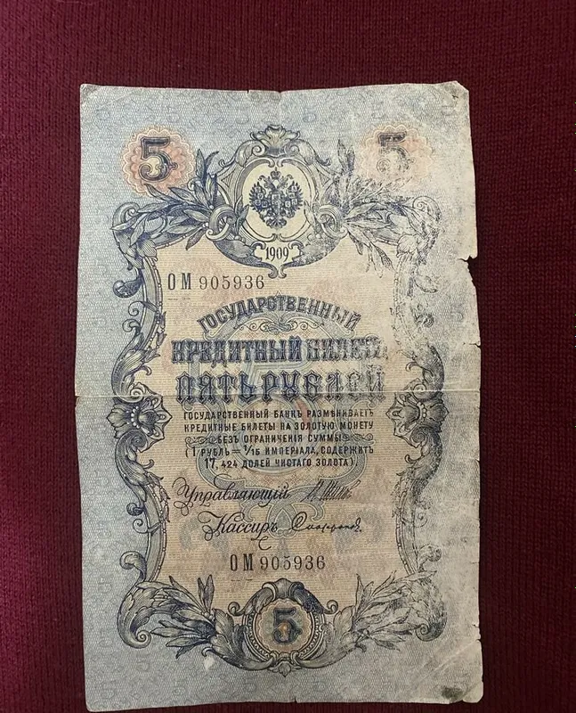 Rossiya imperiyasi bileti 1 Rossiya imperiyasi bileti 1