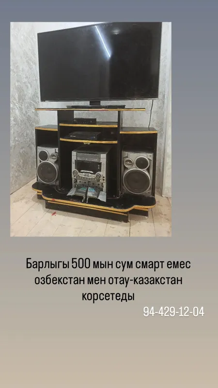 Телевизор