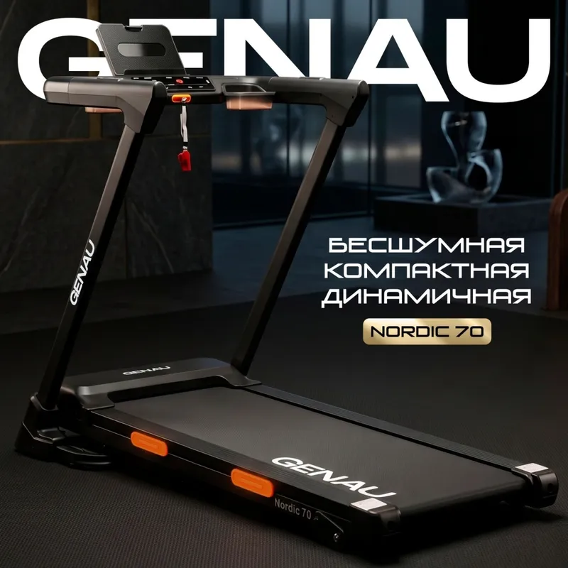 Электрическая беговая дорожка Genau Nordic 70