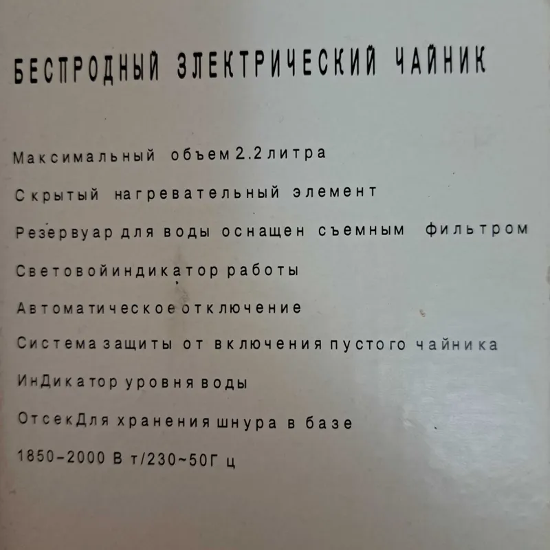 Электрочайник 2.2 литра 2 Электрочайник 2.2 литра 2