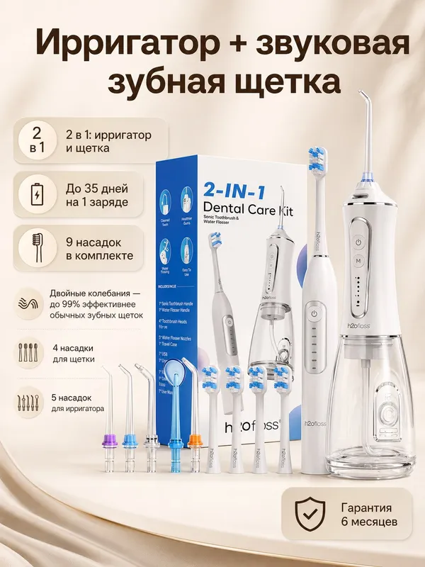Ирригатор и электрическая зубная щетка