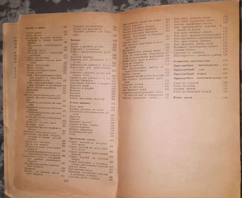 Эксклюзивная Книга Домоводство 1958 год/ Страниц от 1 до 560/Москва — фото 3