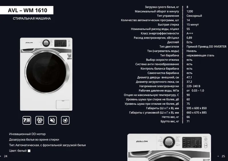 Стиральные машины AVALON-WM 1610 - (8 кг) 4 Стиральные машины AVALON-WM 1610 - (8 кг) 4