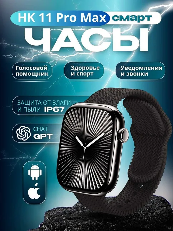 Умные часы HK11 Pro Max с дисплеем Full AMOLED, 46 мм 2,02 дюйма