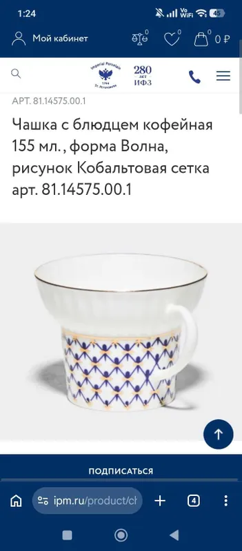 Фарфор Кобальтовая сетка ИФЗ в идеале 7