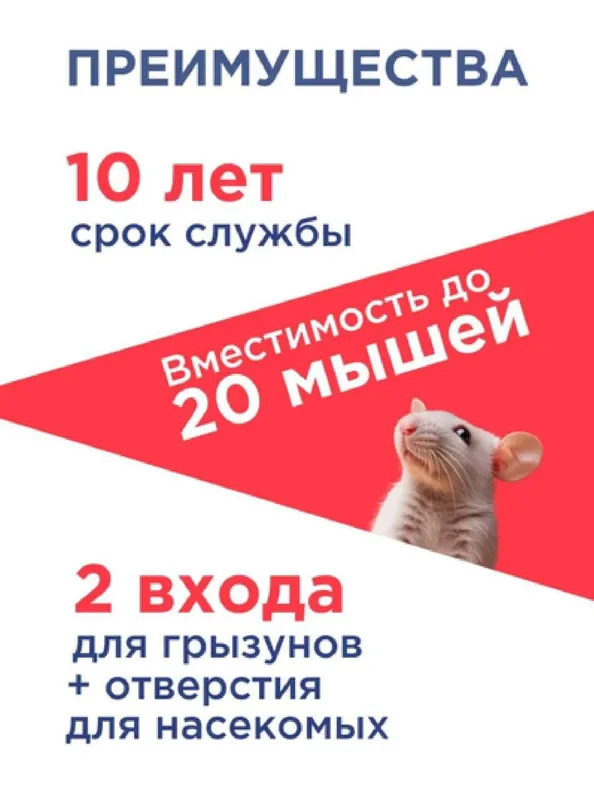 Живоловка Мышеловка ловит до 20 мышей — фото 3