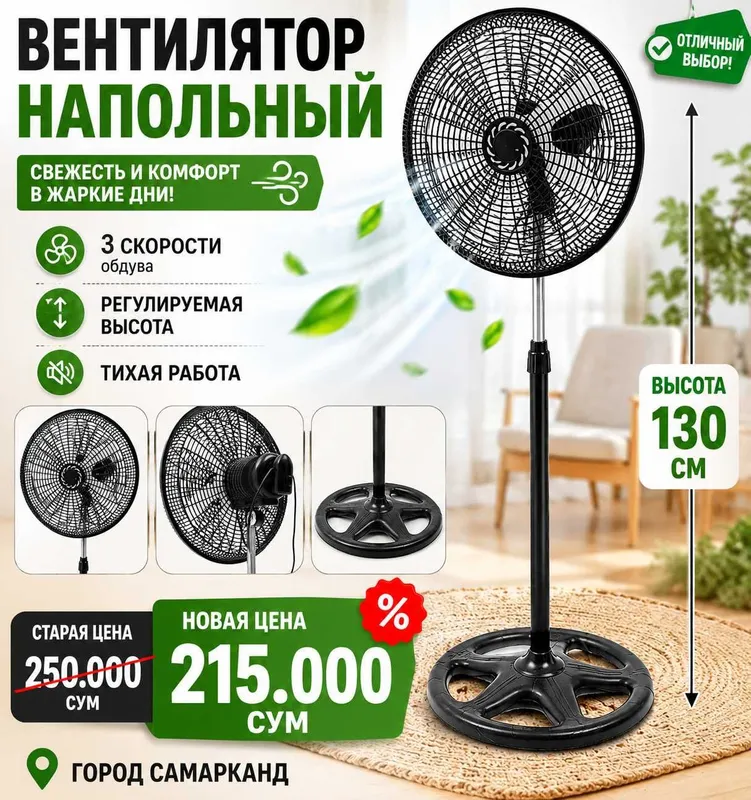 Напольный вентилятор 70 Вт высота 130см 3 скорости — фото 1