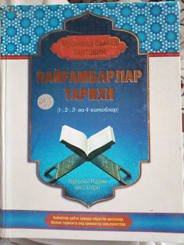 Payg'ambarlar tarixi barcha qisimlari 1 kitobda