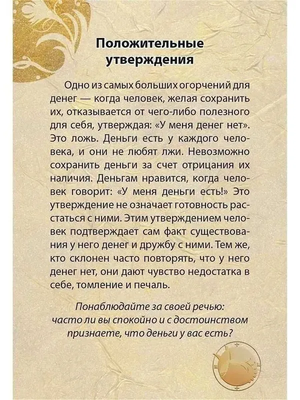 Мак карты. 24 формулы денег. Игра для взрослых. — фото 3