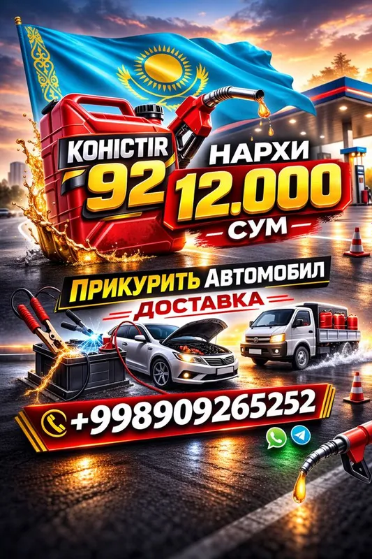 Бензин Доставка Ташкент